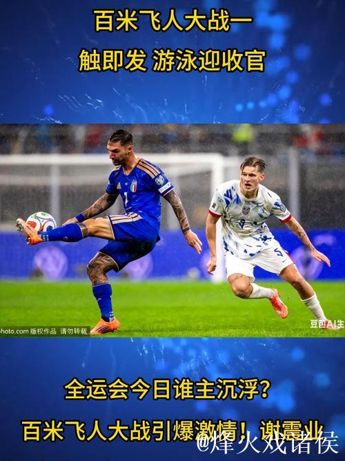 全运会17日看点：百米飞人大战一触即发