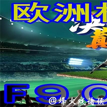 世界杯外围买球：如何提高胜率分析