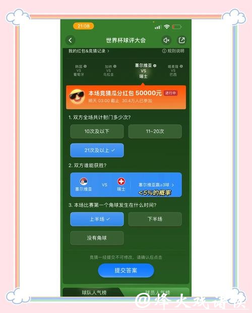 世界杯竞猜平台:分析如何提升中奖概率 世界杯竞猜平台:分析如何提升中奖概率